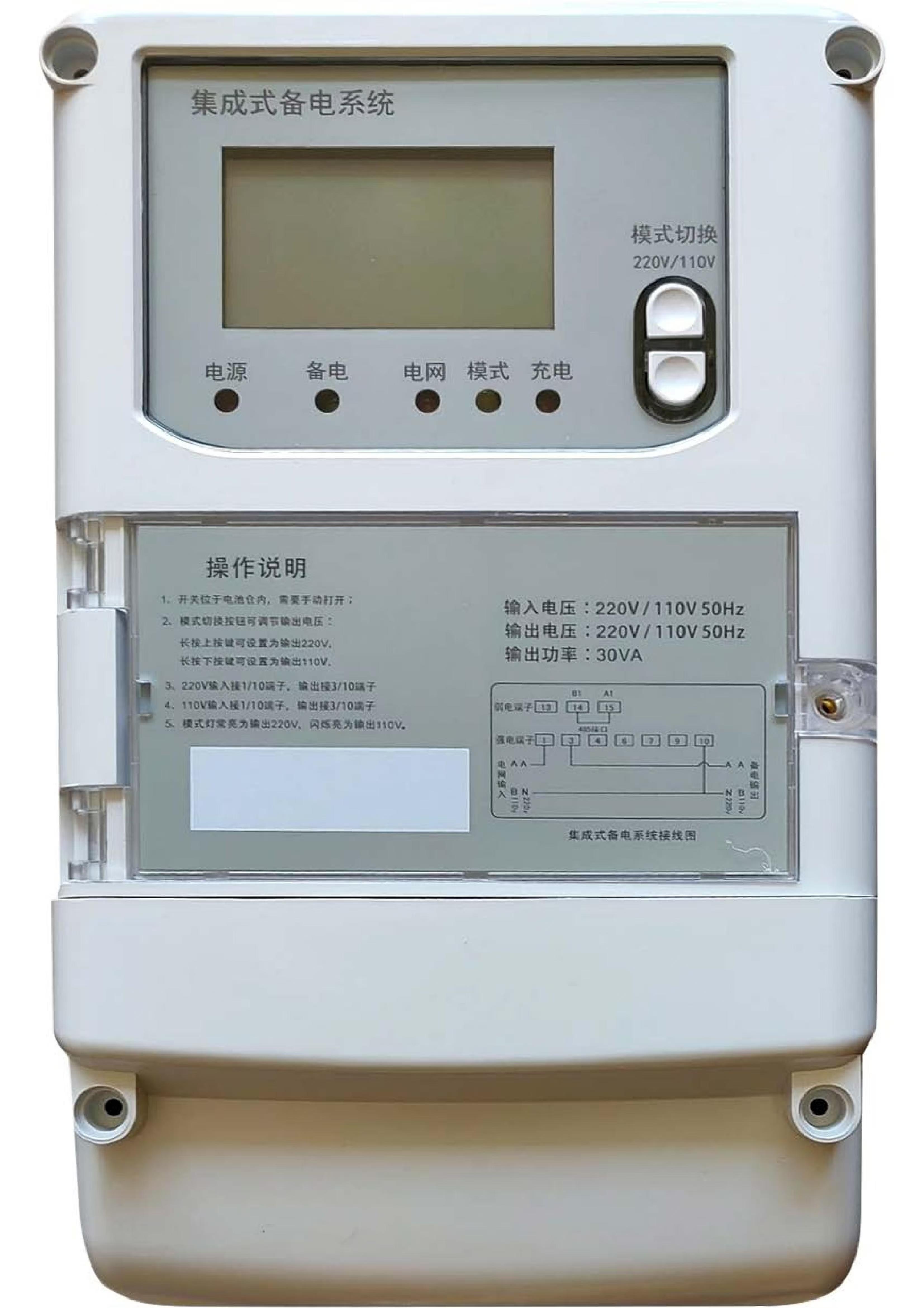 集成式备电系统